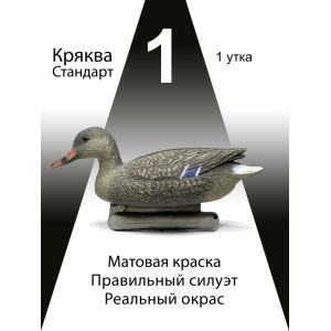 Чучела уток Кряква «Стандарт», утка, 1 шт.