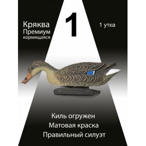 Чучела уток Кряква «Премиум», кормящаяся утка