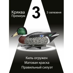 Чучела уток Кряква «Премиум», 3 селезня