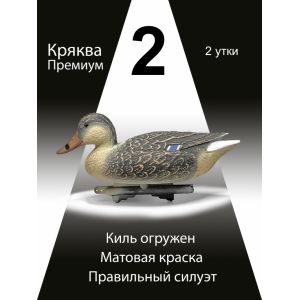 Чучела уток Кряква «Премиум», 2 утки